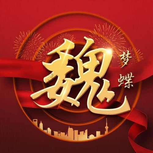 不请自来的客人